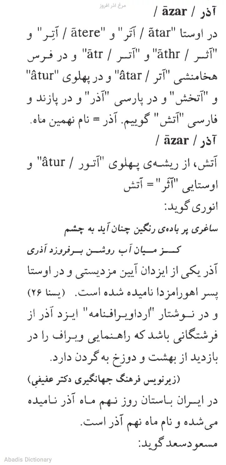 مرغ اذر افروز